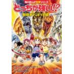どっちが強い!? 動物オリンピック編 スポーツ王決定戦 角川まんが学習シリーズ / Xベンチャーオールスターズ