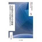 Yahoo! Yahoo!ショッピング(ヤフー ショッピング)心を知るための人工知能 認知科学としての記号創発ロボティクス 越境する認知科学 / 日本認知科学会  〔全集
