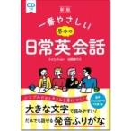  новый версия самый .... основы. повседневный диалоги на английском языке CD имеется / Betty Palen (книга@)