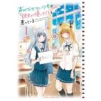 Yahoo! Yahoo!ショッピング(ヤフー ショッピング)声がだせない少女は「彼女が優しすぎる」と思っている 1 少年チャンピオン・コミックス / 矢村いち  〔コミ