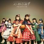 FES☆TIVE / 心拍白昼夢 ＜タイプC＞  〔CD Maxi〕
