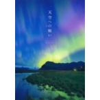天空への願い / KAGAYA  〔本〕
