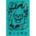 震える叫び Scream! 絶叫コレクション / R.L.スタイン  〔全集・双書〕