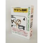 手塚治虫アーリーワークス / 手塚治虫 テヅカオサム  〔コミック〕