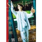 Sparkle vol.41【表紙：鈴木拡樹  /  裏表紙：黒羽麻璃央】［メディアボーイムック］ / 雑誌  〔ムック〕