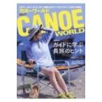 カヌーワールド Vol.20 Kaziムックシリーズ / 雑誌  〔ムック〕