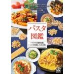 パスタ図鑑 / マイナビ出版  〔本〕