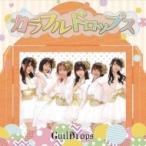 ギルドロップス / カラフル ドロップス  〔CD Maxi〕