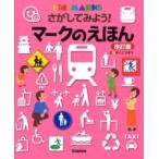 sa. делать . для! Mark. ... модифицировано . версия Kids' MARKS Kids *... серии /. здесь ...( книга с картинками )