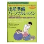 最適な姿勢・呼吸 & サポートがイラストでわかる!出産準備パーソナルレッスン ペリネケア・メソッド / 骨盤