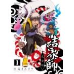 結界師 完全版 1 少年サンデーコミックススペシャル / 田辺イエロウ タナベイエロウ  〔コミック〕