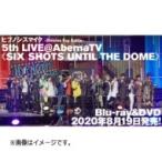 ヒプノシスマイク-Division Rap Battle- / ヒプノシスマイク-Division Rap Battle-5th LIVE@AbemaTV≪Six shots until the dome≫(Blu-ray)