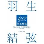 羽生結弦 SEASON PHOTOBOOK 2019-2020 Ice Jewels特別編集 / 羽生結弦  〔本〕