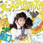 ナナランド / ジャンジャカジャカスカ＜Type-E 西嶋菜々子盤＞  〔CD Maxi〕