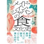 *meido* in * Japan ~. еда культура история / поле средний три отвечающий .(книга@)