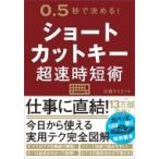  Short cut ключ супер скорость час короткий ./ Nikkei PC21 редактирование часть (книга@)