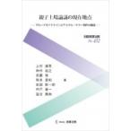 別冊商事法務 No.452 親子上場論議の現在地点--グループガイドラインとアスクル・ヤフー事件の検証-- / 上村達