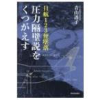 日航123便 35年目の真実(仮) / 青山透子  〔本〕