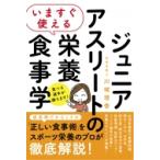 いますぐ使える ジュニアアスリー