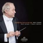 Mahler マーラー / 大地の歌　アダム・フィッシャー＆デュッセルドルフ交響楽団、アンナ・ラーソン、ステュア