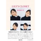 LILY'S CLOSET / 石田ゆり子  〔本〕