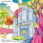 Organ Classical / 星月夜　小島弥寧子（オルガン） 国内盤 〔CD〕