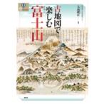  старая карта . приятный гора Фудзи .BOOKS / большой высота . правильный (книга@)