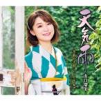 山口瑠美 / 天気雨  〔CD Maxi〕