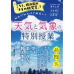 こちら、横浜国大「そらの研究室」!天気と