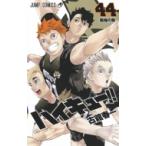 ハイキュー!! 44冊セット（37.38巻なし）古舘春一 集英社 ジャンプ ハイキュー！！ 44 （ジャンプコミックス） 古舘春一／著 集英社