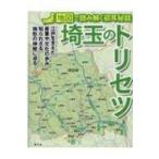 埼玉のトリセツ 地図で読み解く初耳秘話 / 書籍  〔本〕