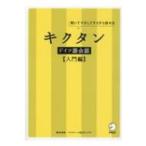 kik язык немецкий язык разговор введение сборник / Sakurai лен прекрасный (книга@)