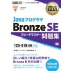  Ora kru одобрено квалификация учебник Java программист Bronze Se Speedmaster рабочая тетрадь ( экзамен номер 1z0-818) Exampress / Япония Sard 
