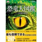 ビジュアル 恐竜大図鑑 年代別 古生物の全生態 / ダレン・ナッシュ  〔図鑑〕