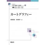 カートグラフィー 最新英語学・言語学シリーズ / 遠藤喜雄  〔全集・双書〕