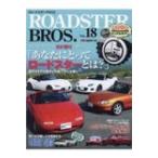 ROADSTER BROS.vol.18 モーターマガジンムック / 雑誌  〔ムック〕