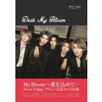 Boom Triggerファースト写真集　Dear My Bloom / Boo