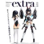 ホビージャパンエクストラ 2020 Summer ホビージャパンMOOK / ホビージャパン(Hobby JAPAN)編集部  〔ムック〕