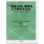 “適者生存”戦略をどう実行するか 卸売市場の“これから”を考える / 市場流通ビジョンを考える会幹事会