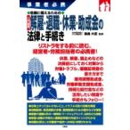 事業者必携　入門図解　危機に備えるための