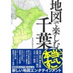  карта . приятный действительно поразительный Chiba / префектуры изучение .(книга@)