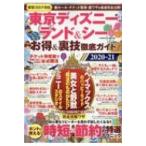東京ディズニーランド ガイドブック に関連する売れ筋ランキングから最安値を探す Amazon 楽天 Yahoo等の最安値を検索 比較 Com