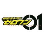 仮面ライダー / 仮面ライダーゼロワン CD-BOX 【数量限定生産盤】 国内盤 〔CD〕