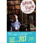 テイキング・ストック ぼくがどうしても手放せない21世紀の愛聴盤 / Peter Barakan ピーターバラカン  〔本〕