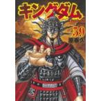 キングダム 59 ヤングジャンプコミックス / 原泰久 ハラヤスヒサ  〔コミック〕