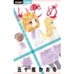 Yahoo! Yahoo!ショッピング(ヤフー ショッピング)いじめ ちゃおコミックス / 五十嵐かおる  〔コミック〕