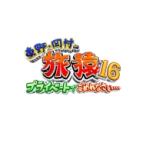 東野・岡村の旅猿16 プライベートでごめんなさい...バリ島で象とふれあいの旅ワクワク編 プレミアム完全版