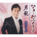 藤川としお / なぁ…おふくろよ  〔CD Maxi〕