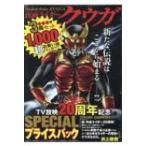 仮面ライダークウガ TV放映20周年記念
