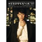 STEPPIN' OUT! ステッピンアウト! OCTOBER 2020 VOLUME14 2020年10月号 妻夫木 聡［Brown's books］ / ブラウンズブックス  〔本